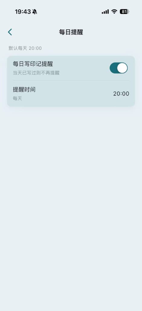 ① 记不记得住，交给提醒